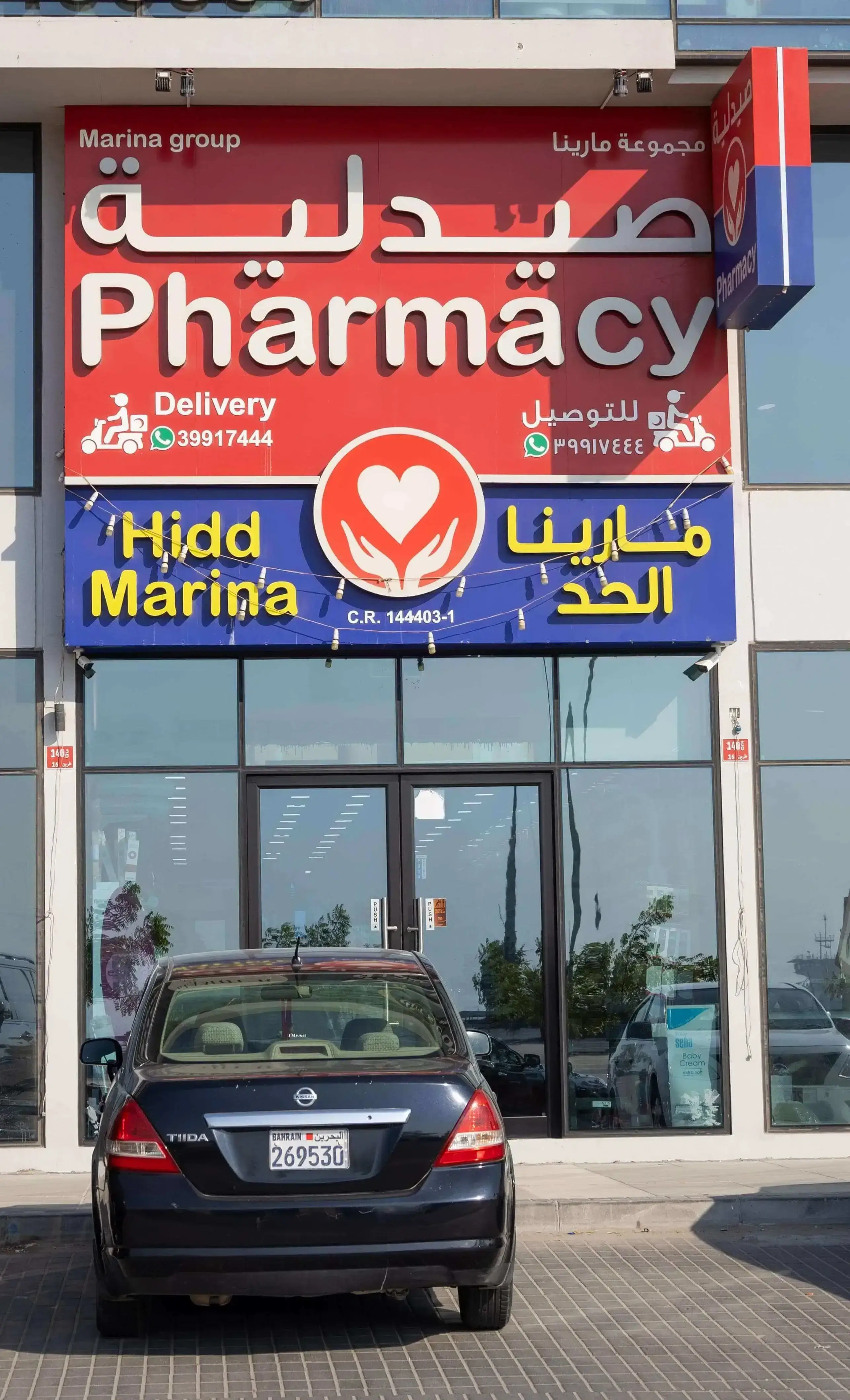 juffair marina pharmacy